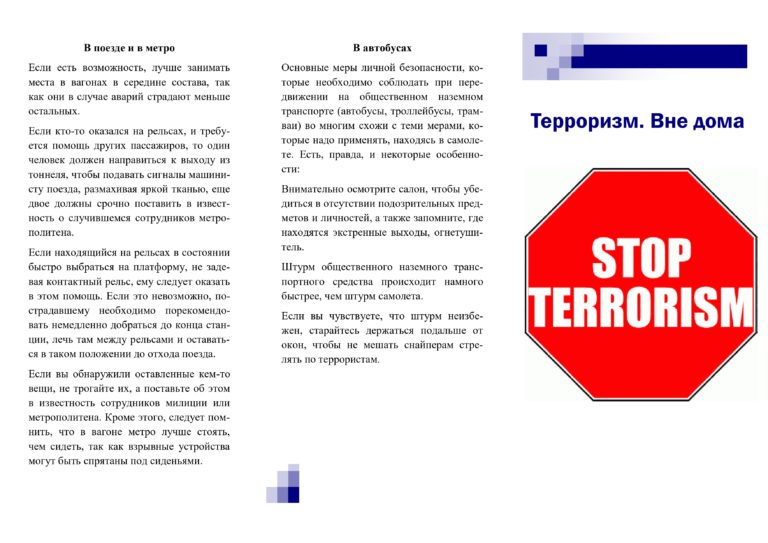 terrorizm._vne_doma_page-0001